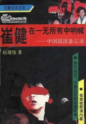 崔健首演《一无所有》