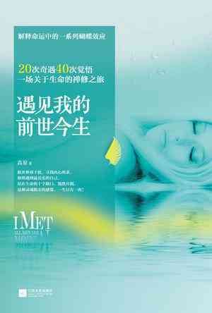 遇见我的前世今生
