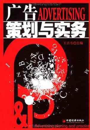 广告策划与实务