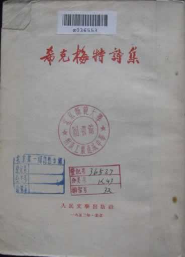 土耳其诗人希克梅特诞辰